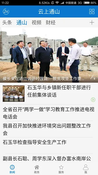 云上通山2026官方最新版本 云上通山2026官方最新版本