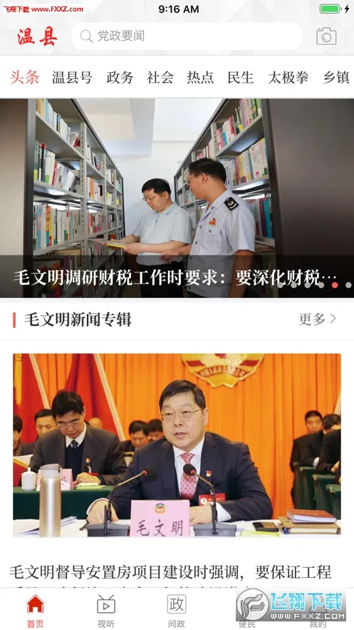 云上温县(融媒新闻平台) 云上温县(融媒新闻平台)
