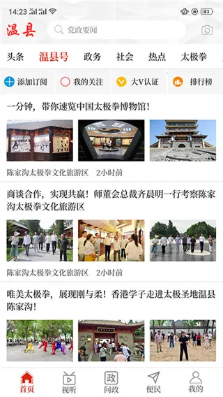 云上温县(融媒新闻平台) 云上温县(融媒新闻平台)