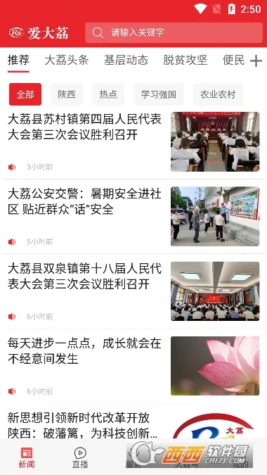 爱大荔2026官方最新版本 爱大荔2026官方最新版本