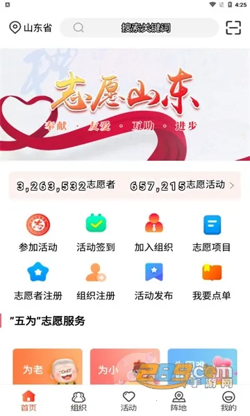 志愿山东2026官方正版 志愿山东2026官方正版