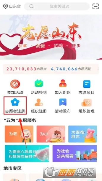 志愿山东2026官方正版 志愿山东2026官方正版
