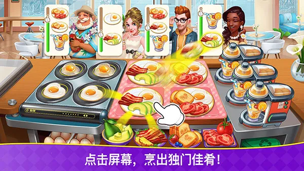 Cooking Frenzy(烹饪狂潮游戏) Cooking Frenzy(烹饪狂潮游戏)