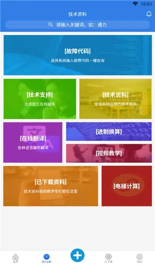 易修梯(电梯行业服务软件) 易修梯(电梯行业服务软件)