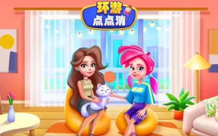 环游点点消最新手机版 环游点点消最新手机版