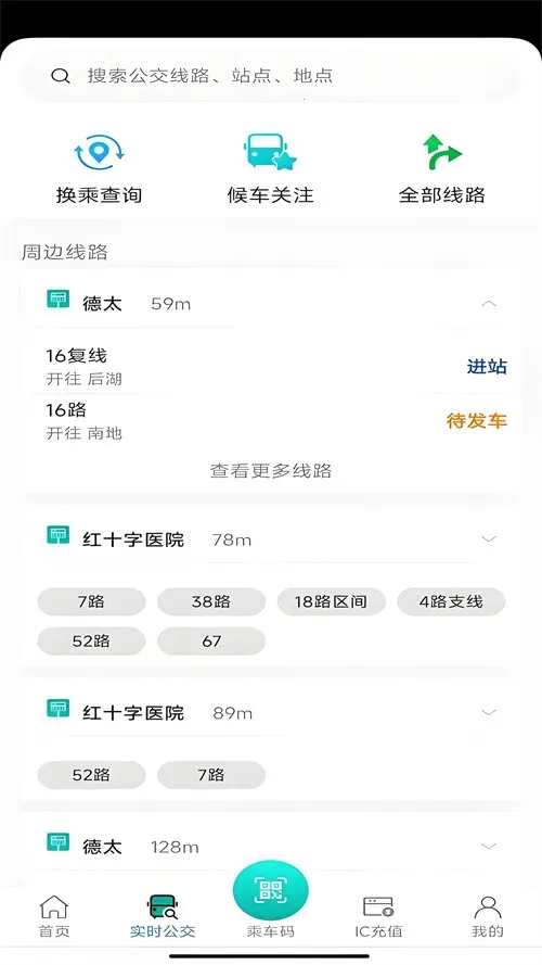 本溪出行(公交出行服务) 本溪出行(公交出行服务)