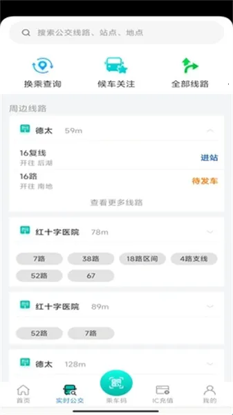 本溪出行(公交出行服务) 本溪出行(公交出行服务)
