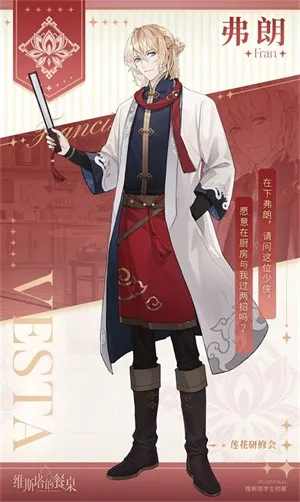 维斯塔的餐桌(厨师养成游戏) 维斯塔的餐桌(厨师养成游戏)