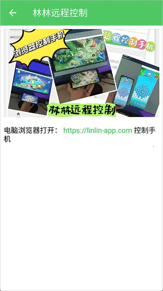 林林远程控制(远程控制软件) 林林远程控制(远程控制软件)