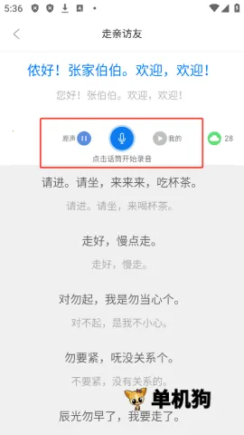 方言通2026下载 方言通2026下载