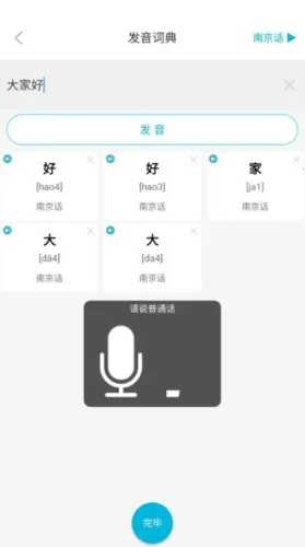 方言通2026下载 方言通2026下载