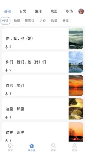 方言通2026下载 方言通2026下载