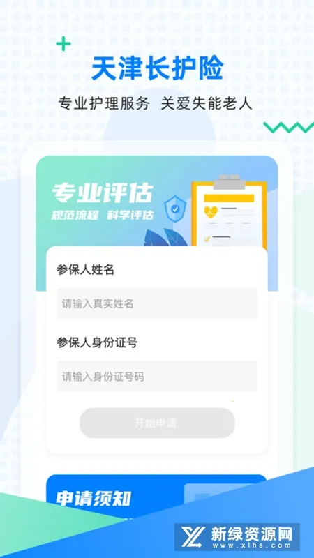 天津长护险(长护险服务平台) 天津长护险(长护险服务平台)