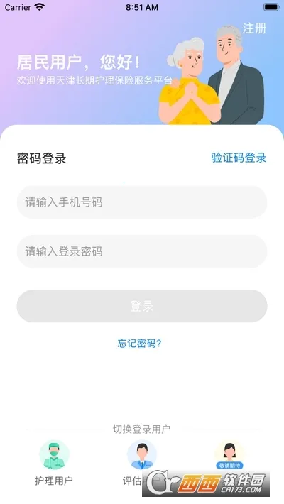 天津长护险(长护险服务平台) 天津长护险(长护险服务平台)