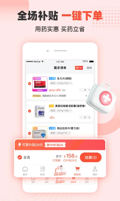 谷医堂商城(掌上药店平台) 谷医堂商城(掌上药店平台)
