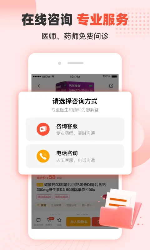 谷医堂商城(掌上药店平台) 谷医堂商城(掌上药店平台)