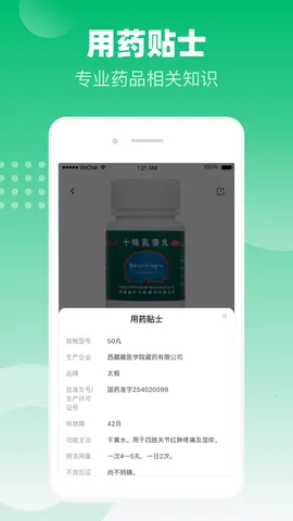 谷医堂商城(掌上药店平台) 谷医堂商城(掌上药店平台)