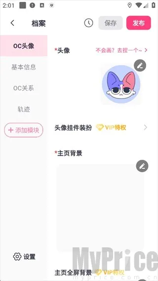 特盐OC创作2026官方正版 特盐OC创作2026官方正版