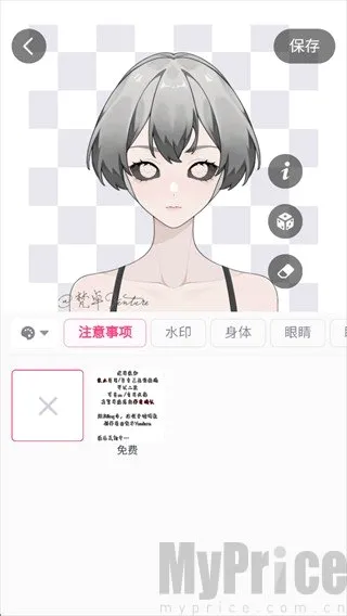 特盐OC创作