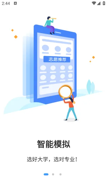 高考e志愿(高考志愿填报助手) 高考e志愿(高考志愿填报助手)