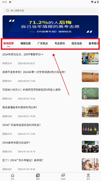 高考e志愿(高考志愿填报助手) 高考e志愿(高考志愿填报助手)