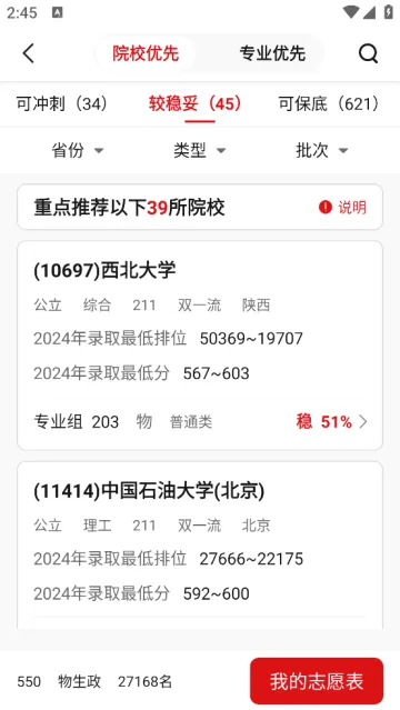 高考e志愿(高考志愿填报助手) 高考e志愿(高考志愿填报助手)