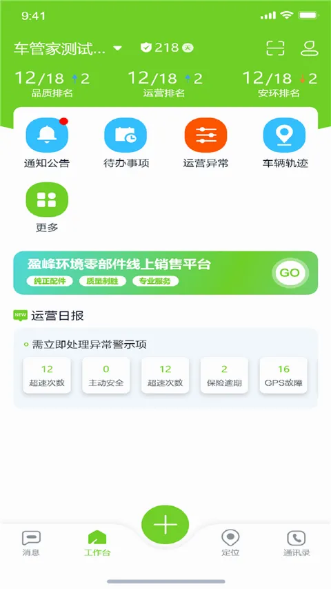 掌上环卫安卓版手机版 掌上环卫安卓版手机版