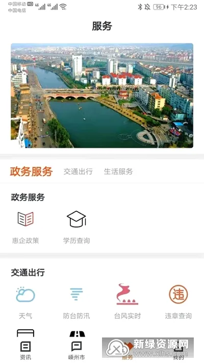 爱嵊州2026下载 爱嵊州2026下载