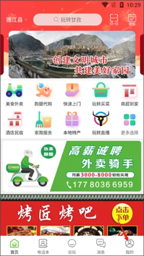 玩转甘孜(生活服务平台) 玩转甘孜(生活服务平台)