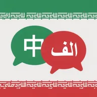 ��˹�﷭��2026�ٷ�����v1.2.0 ��׿��