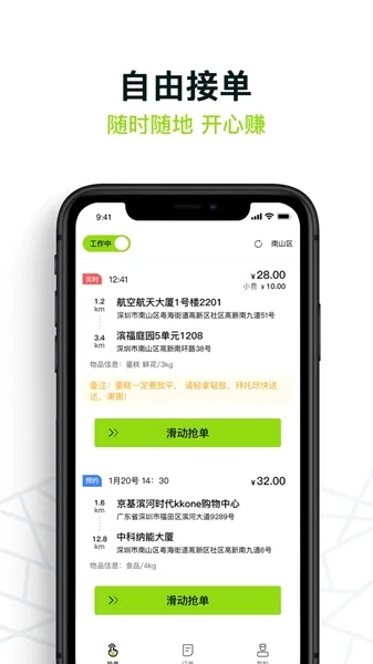 裹小递配送员安卓版手机版 裹小递配送员安卓版手机版