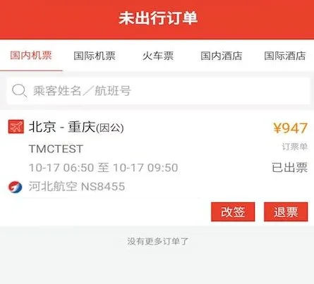 在路上商旅2026官方最新版本 在路上商旅2026官方最新版本
