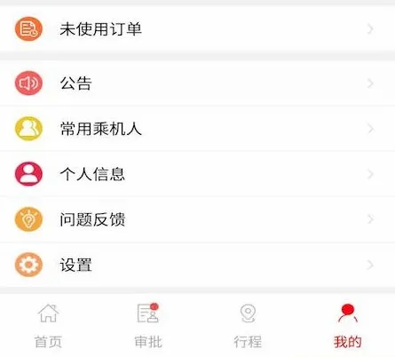 在路上商旅2026官方最新版本 在路上商旅2026官方最新版本