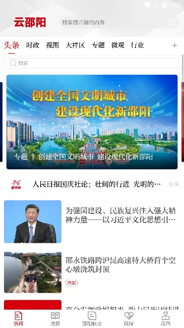 云邵阳最新手机版 云邵阳最新手机版