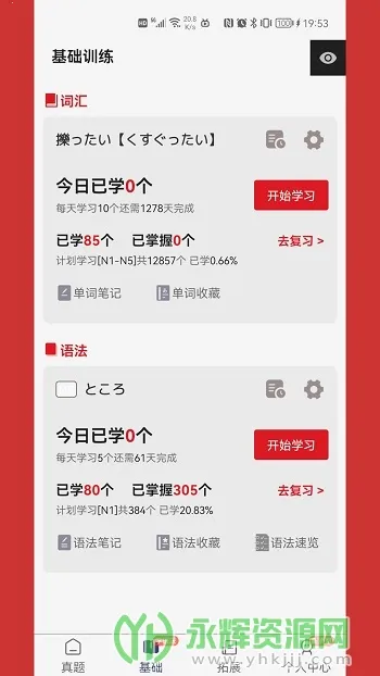 烧饼日语安卓版手机版 烧饼日语安卓版手机版