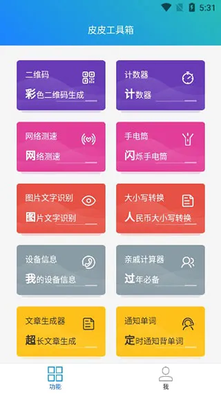 皮皮工具箱2026下载 皮皮工具箱2026下载