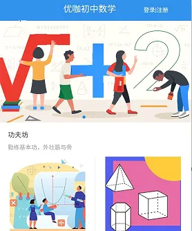 优咖初中数学2026下载 优咖初中数学2026下载