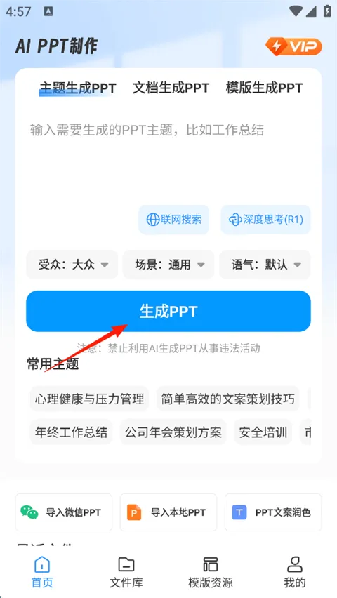 AiPPT����ʦ�����ֻ���
