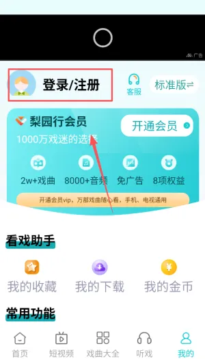 梨园行戏曲2026官方最新版本 梨园行戏曲2026官方最新版本