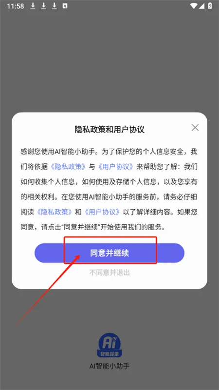AI智能小助手app官方手机版 AI智能小助手app官方手机版