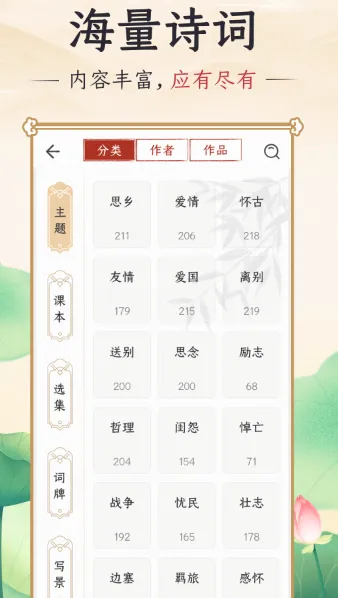 千古诵诗词安卓版手机版 千古诵诗词安卓版手机版