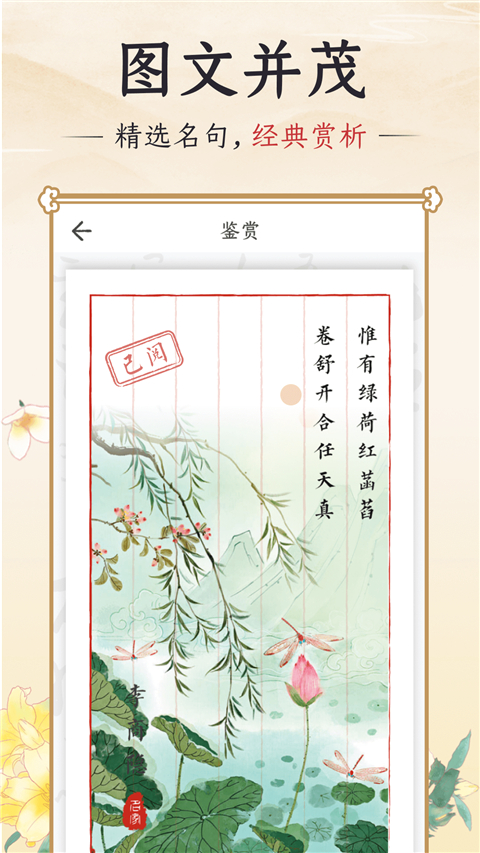 千古诵诗词安卓版手机版 千古诵诗词安卓版手机版