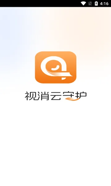 视消云守护安卓版手机版 视消云守护安卓版手机版