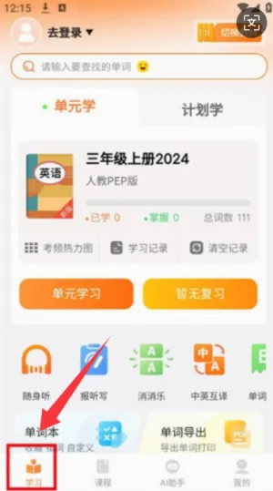 乐学同步单词2026官方正版 乐学同步单词2026官方正版