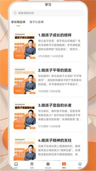 橙心相伴安卓版手机版 橙心相伴安卓版手机版