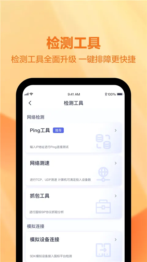 天翼视联装维端2026下载 天翼视联装维端2026下载
