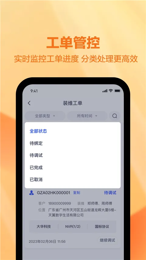 天翼视联装维端2026下载 天翼视联装维端2026下载