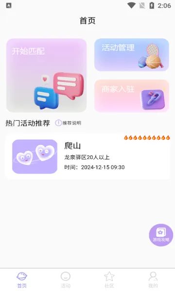 心灵搭桥2026下载安装 心灵搭桥2026下载安装