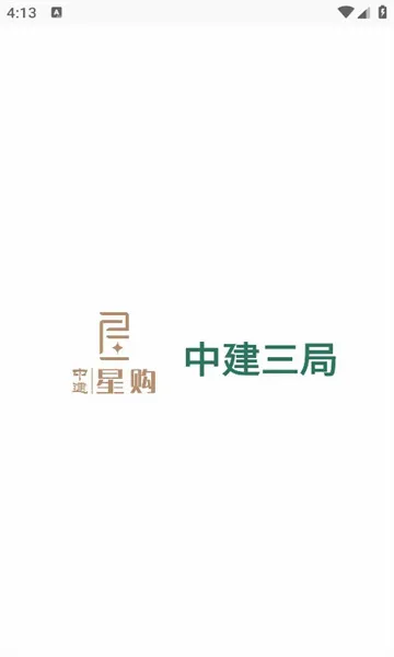 中建星购2026下载 中建星购2026下载