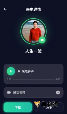 随时来电 第5张图